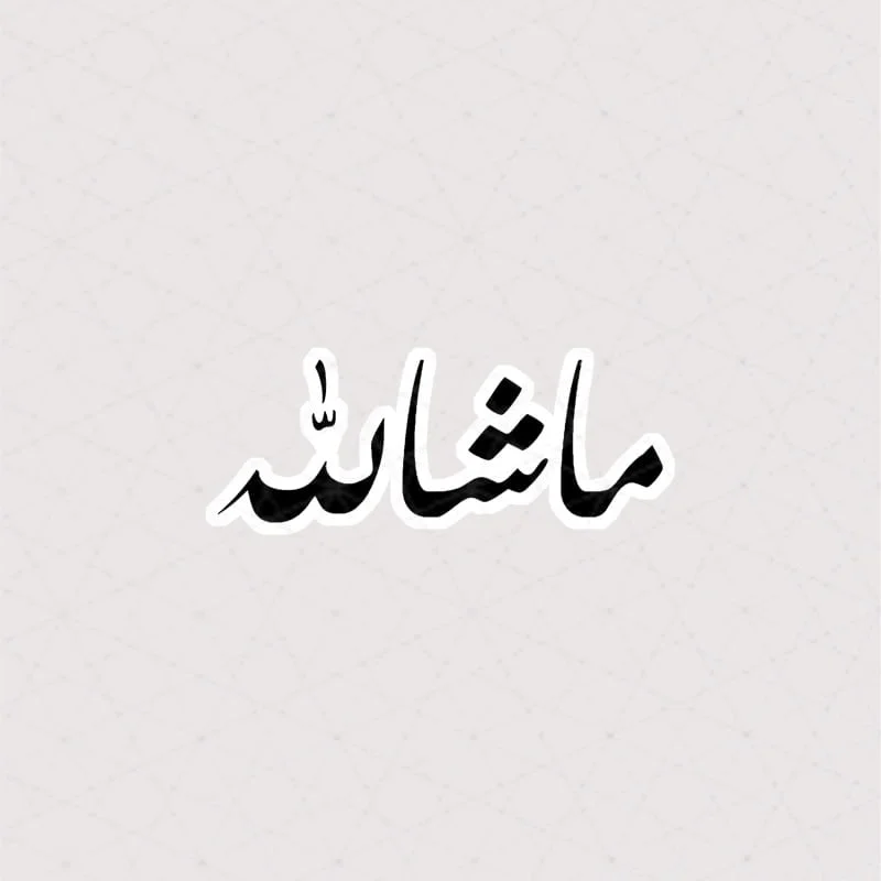 2055 Asli Text استیکر تکست استیکر متن ماشالله