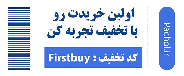 تخفیف اولین خرید استیکر