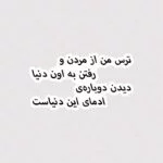 استیکر ترس من از مردن و رفتن به اون دنیا ، دیدن دوباره ی ادمای این دنیاست