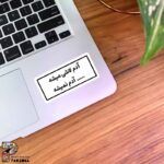 استیکر آدم لاشی میشه ، لاشی آدم نمیشه
